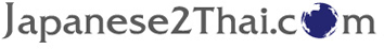 Japanese2Thai.com